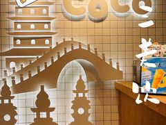 -CoCo都可(湖滨银泰店B区店)