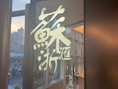 -苏浙汇(南京西路店)