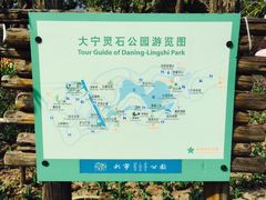 -大宁灵石公园西门票处