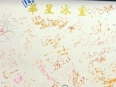 -华星冰室(湾仔店)