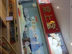 门面-堂上堂(益民街店)
