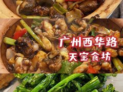 -天宝食坊·啫啫煲大排档(西华路店)