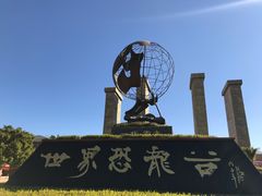 -世界恐龙谷景区
