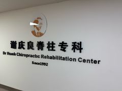 -深圳谢庆良中医诊所