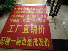 -广州宝岛眼镜武汉和光眼镜市场西区店
