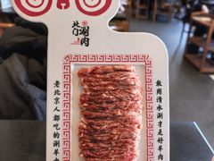 -北门涮肉·铜锅涮肉(南锣鼓巷店)