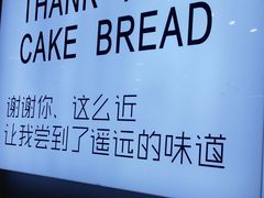 -焙丽拾光(麦凯乐直营店)