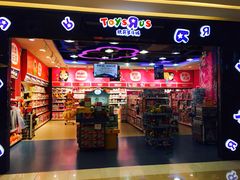 -TOYSRUS玩具反斗城(万博广场店)