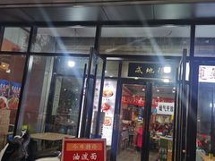 -启明腊汁肉揪面片(翠华路总店)