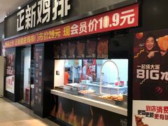 门面-正新鸡排·炸鸡烧烤(中原店)