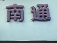 -中南南通体育会展中心