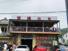 门面-梦缘水乡·湖景餐厅