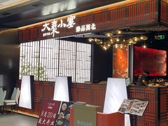 -大秦小宴•新派西北(万象前海店)