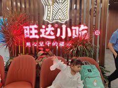 -旺达·福州菜(正大广场店)