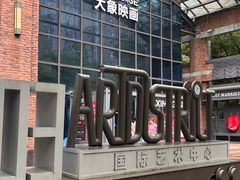 -403国际艺术中心