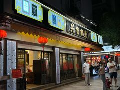 -吴记富苑(朝阳店)