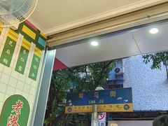 -芝麻糊世家(西华店)