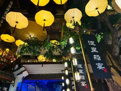 -淀里船宴(卓达店)