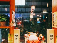 -有喜屋·深夜食堂(北京西路店)