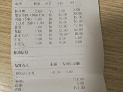 账单-望京小腰(北京总店)