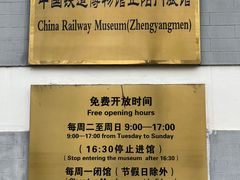 -中国铁道博物馆(正阳门馆)