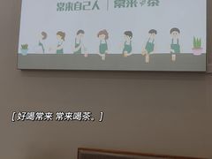 -常来茶·水果研究所(西溪里店)