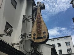-光裕书厅·评弹茶馆·剧场(观前街店)