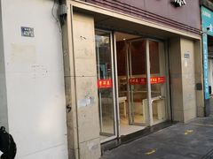 门面-曹祥泰(解放路店)