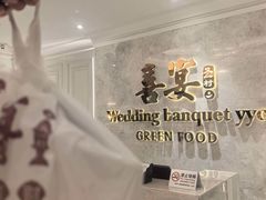 -喜宴又一村·粤菜·茶点·海鲜(壹方天地店)