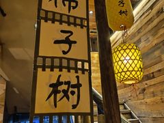 -柿子树炭烤羊腿(金台路店)