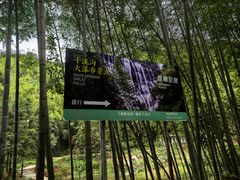 -千泷沟大瀑布旅游区