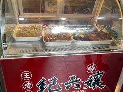 -王浩儿纪六孃甜皮鸭(东大街店)
