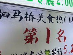 -蛙蛙鸡冷锅鱼(驷马桥店)