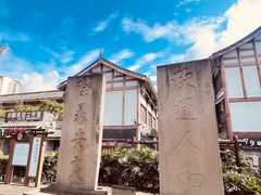 -南关石牌坊古镇