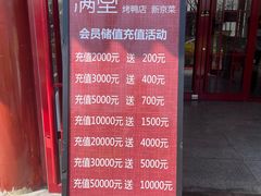 -月福京味斋·烤鸭店·北京菜(鼓楼总店)