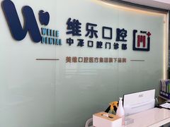 -中泽口腔(台江店)