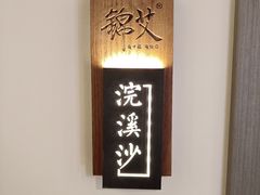 -锦艾·推拿艾灸&疗愈SPA(时代天街空中花园店)