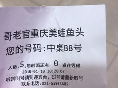 -哥老官重庆美蛙鱼头(宝山龙湖店)