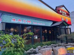 -扬之阿李菌汤火锅(1969店)