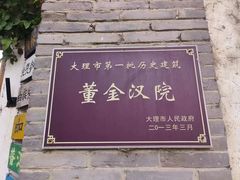 -喜洲翰林餐厅(董家百年老宅店)