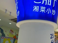 -兰湘子·湘菜小炒(天水兰天城市广场店)