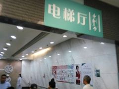 -首都医科大学附属北京友谊医院(西城院区)