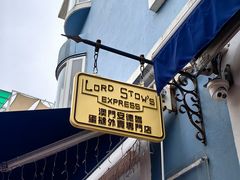 -安德鲁饼店(总店)