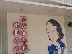 -金小悦饭堂(创达中心店)