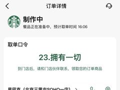 -星巴克(北京三里屯SOHO一店)
