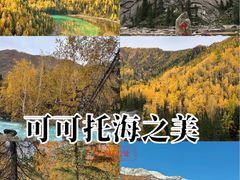 -可可托海景区