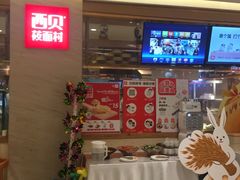-西贝莜面村(近铁城市广场店)