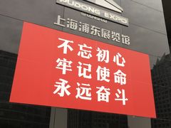 -上海浦东展览馆