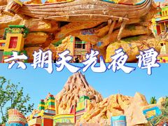 -北京欢乐谷