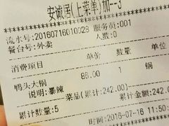账单-安诚居干锅鸭头(八角店)
